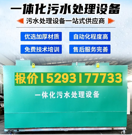 青岛一体化污水处理设备 污水处理设备生产厂家